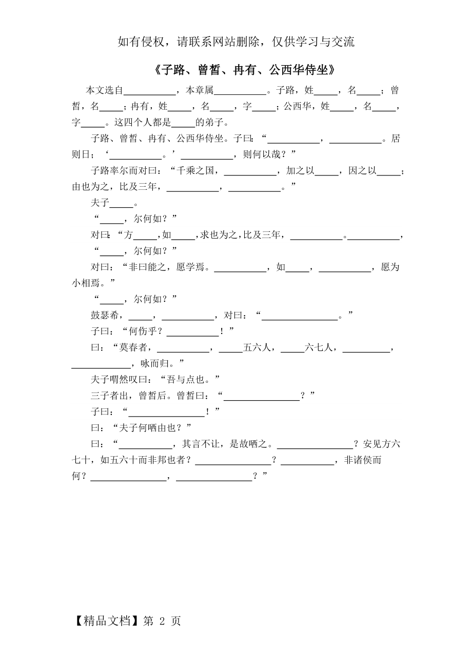 子路、曾皙、冉有、公西华侍坐默写2页word文档.doc_第2页