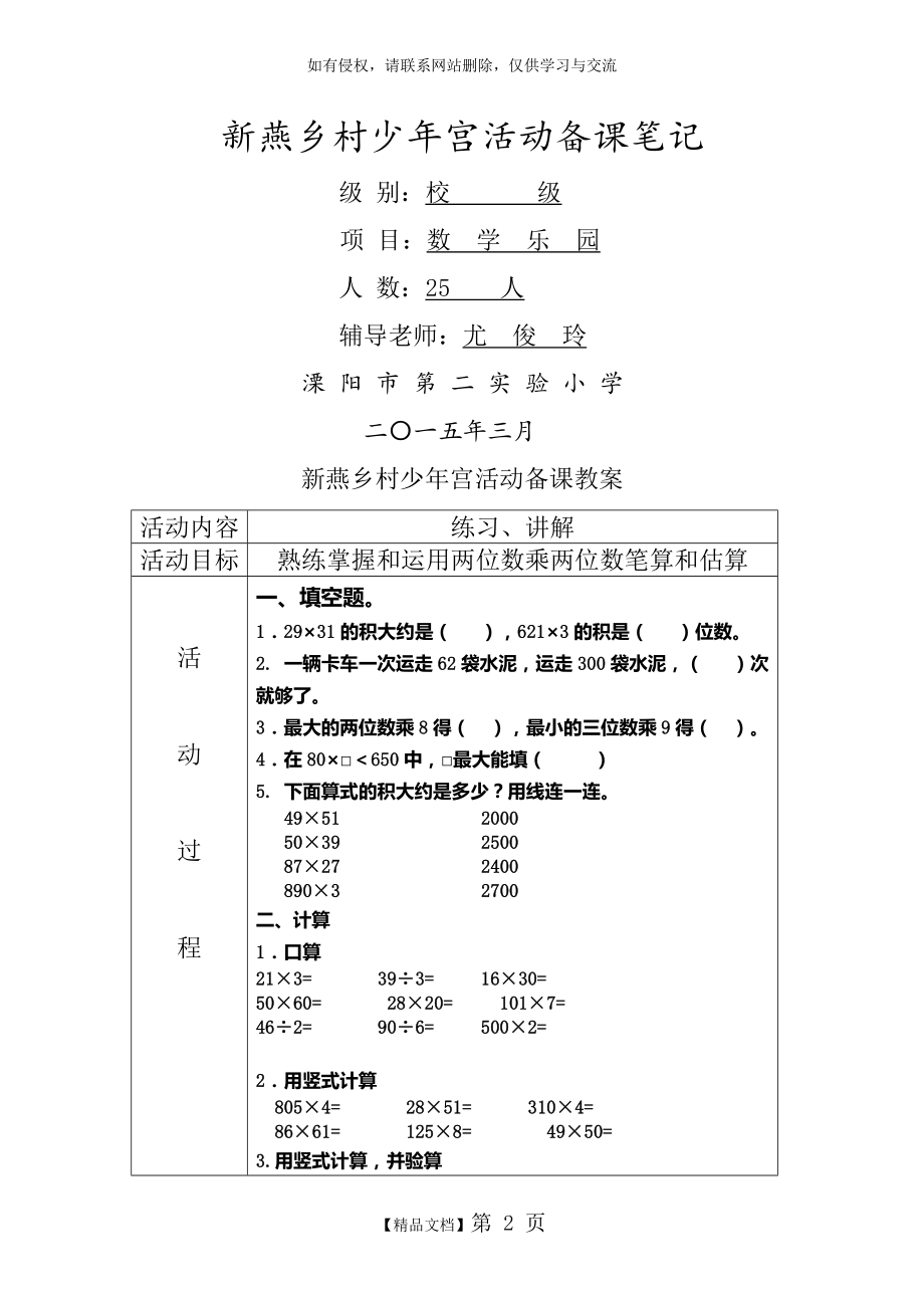 三年级数学兴趣小组教案教学内容.doc_第2页