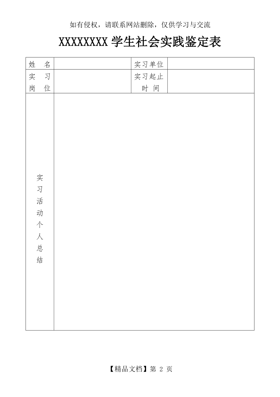 社会实践表格模板.doc_第2页