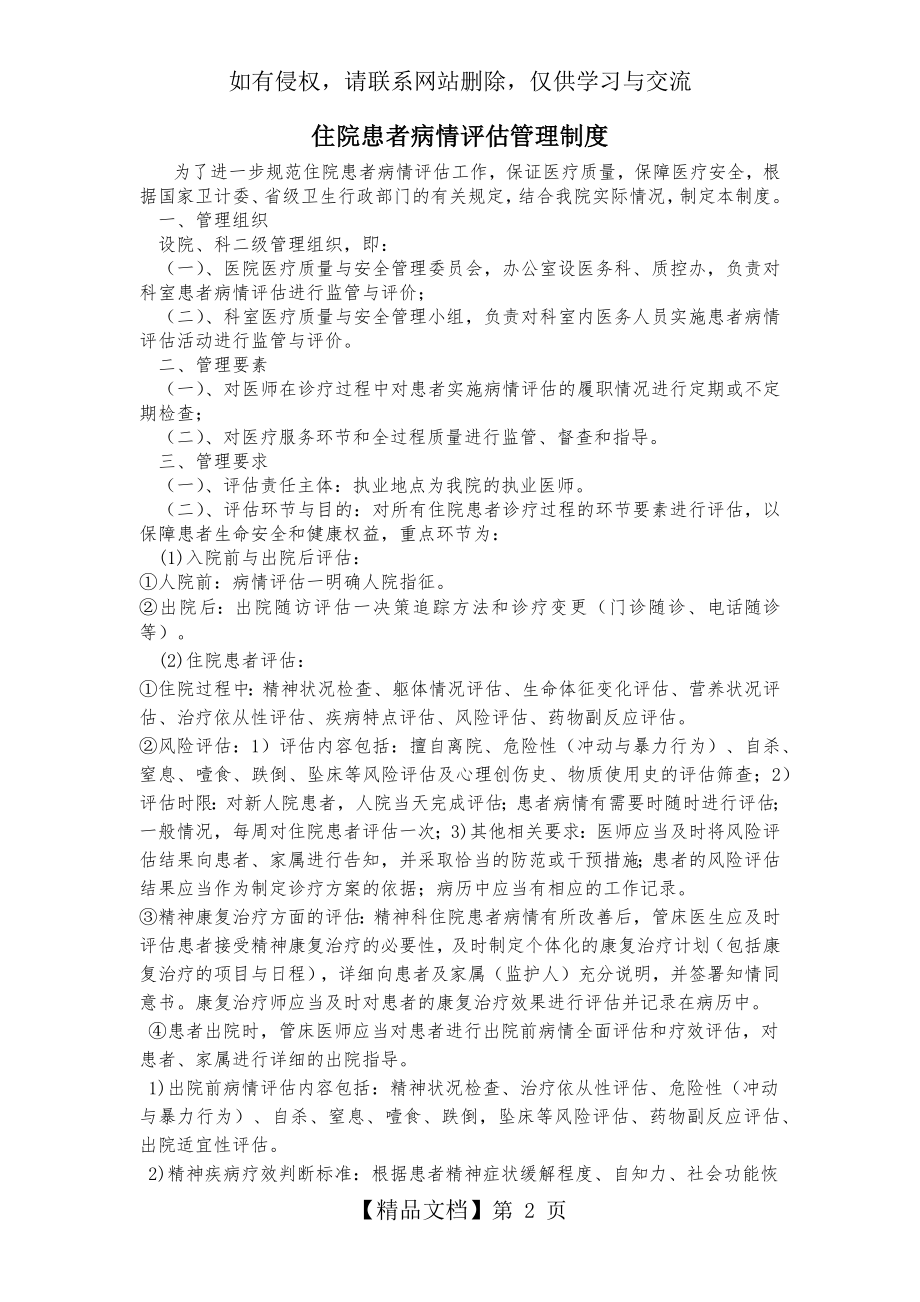 精神科患者病情评估制度.doc_第2页