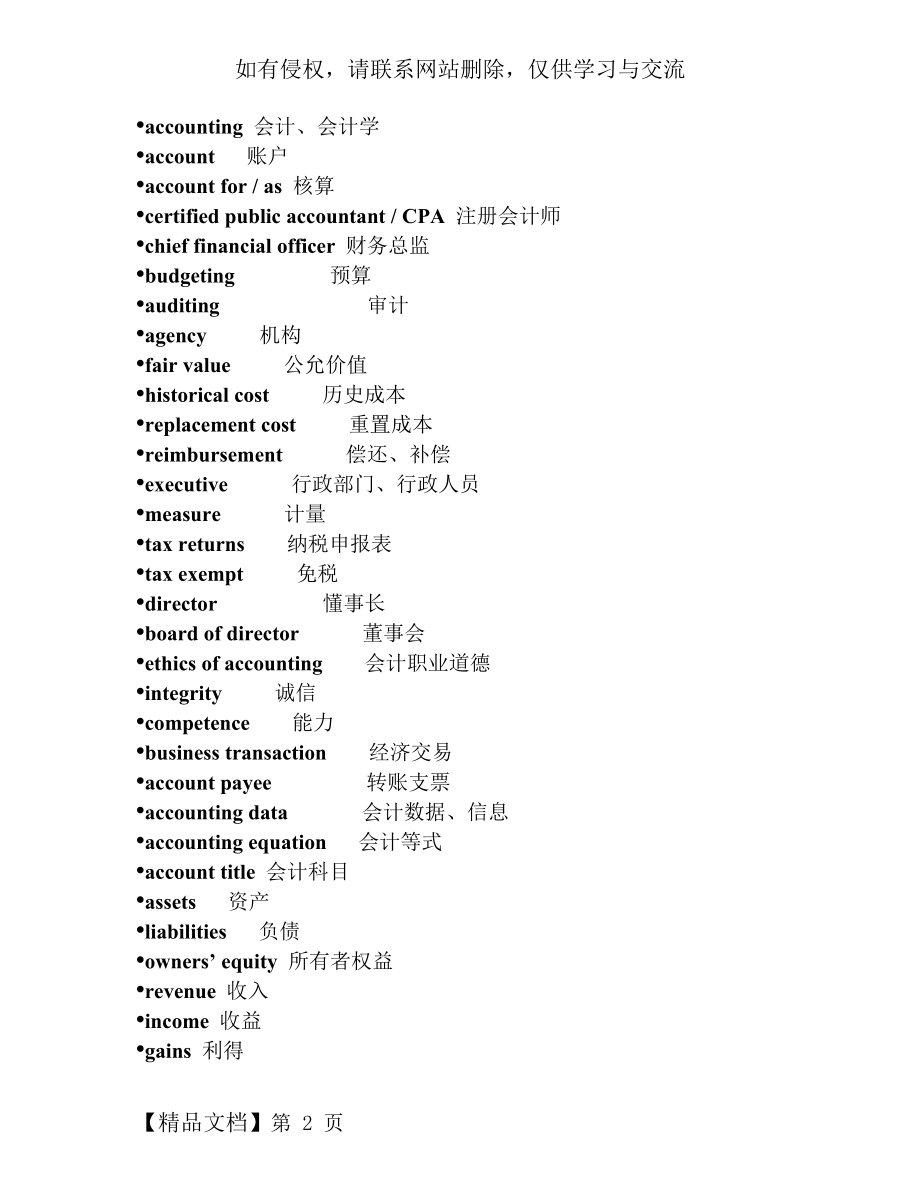 会计专业英语重点词汇大全上课讲义.doc_第2页