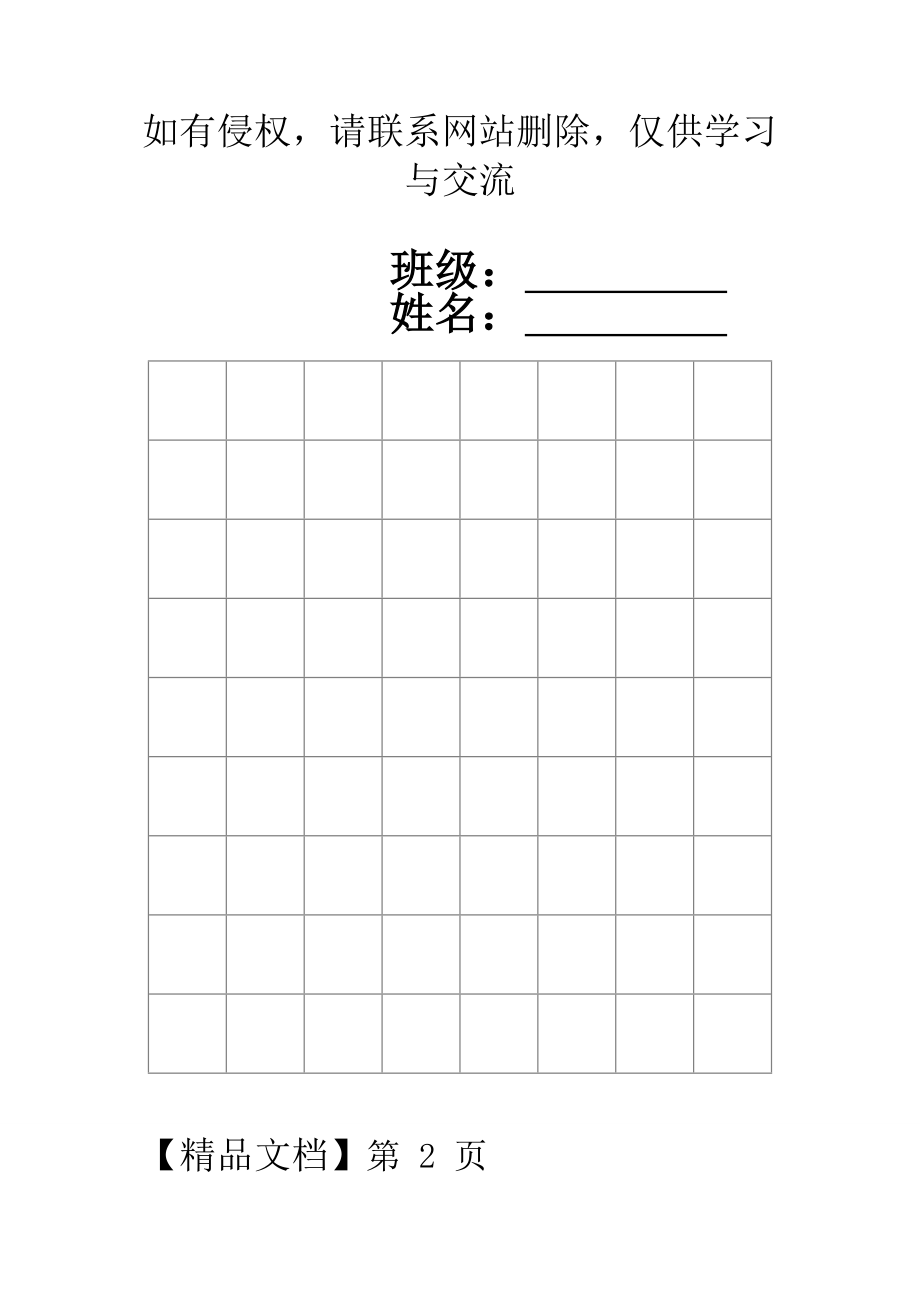 小学_作业本_方格本_模板-4页word资料.doc_第2页