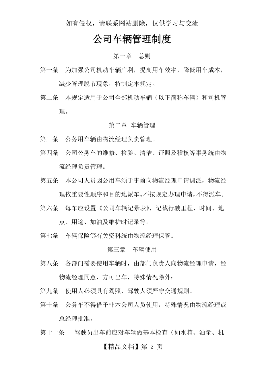 公司车辆管理制度(附表格)讲课稿.doc_第2页