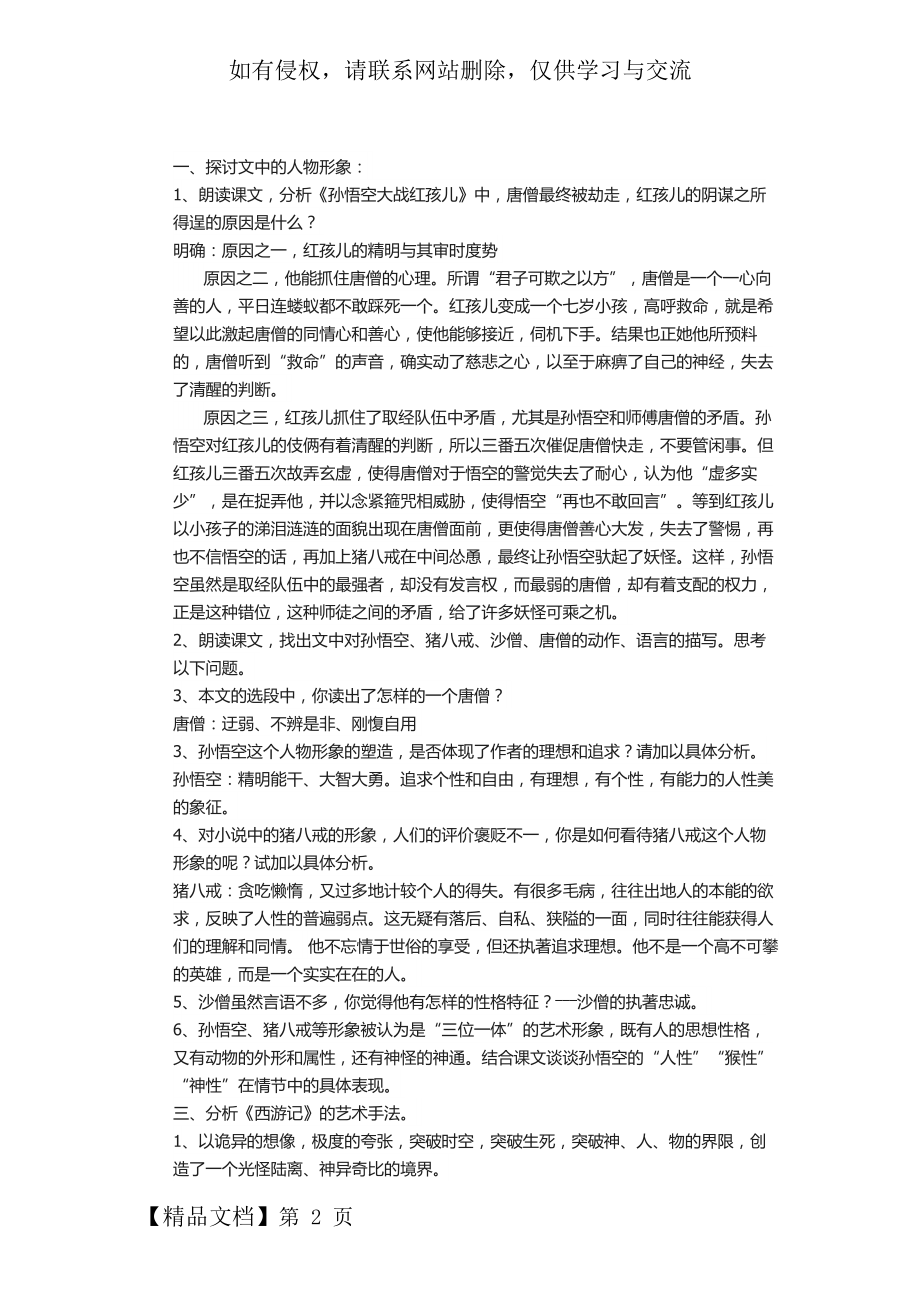 孙悟空大战红孩儿58761-3页文档资料.doc_第2页