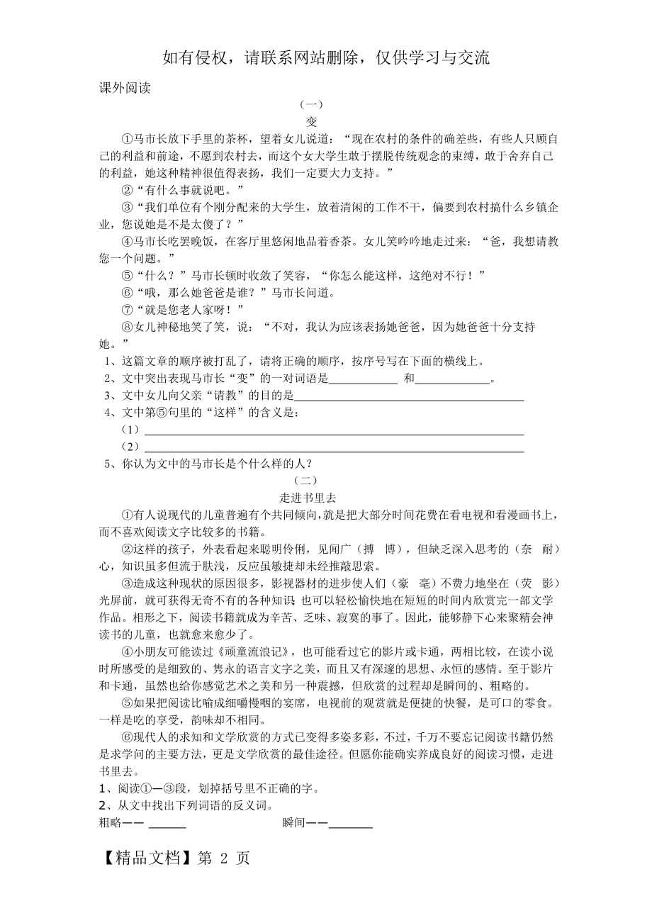 人教版小学六年级课外阅读练习题(含答案)学习资料.doc_第2页