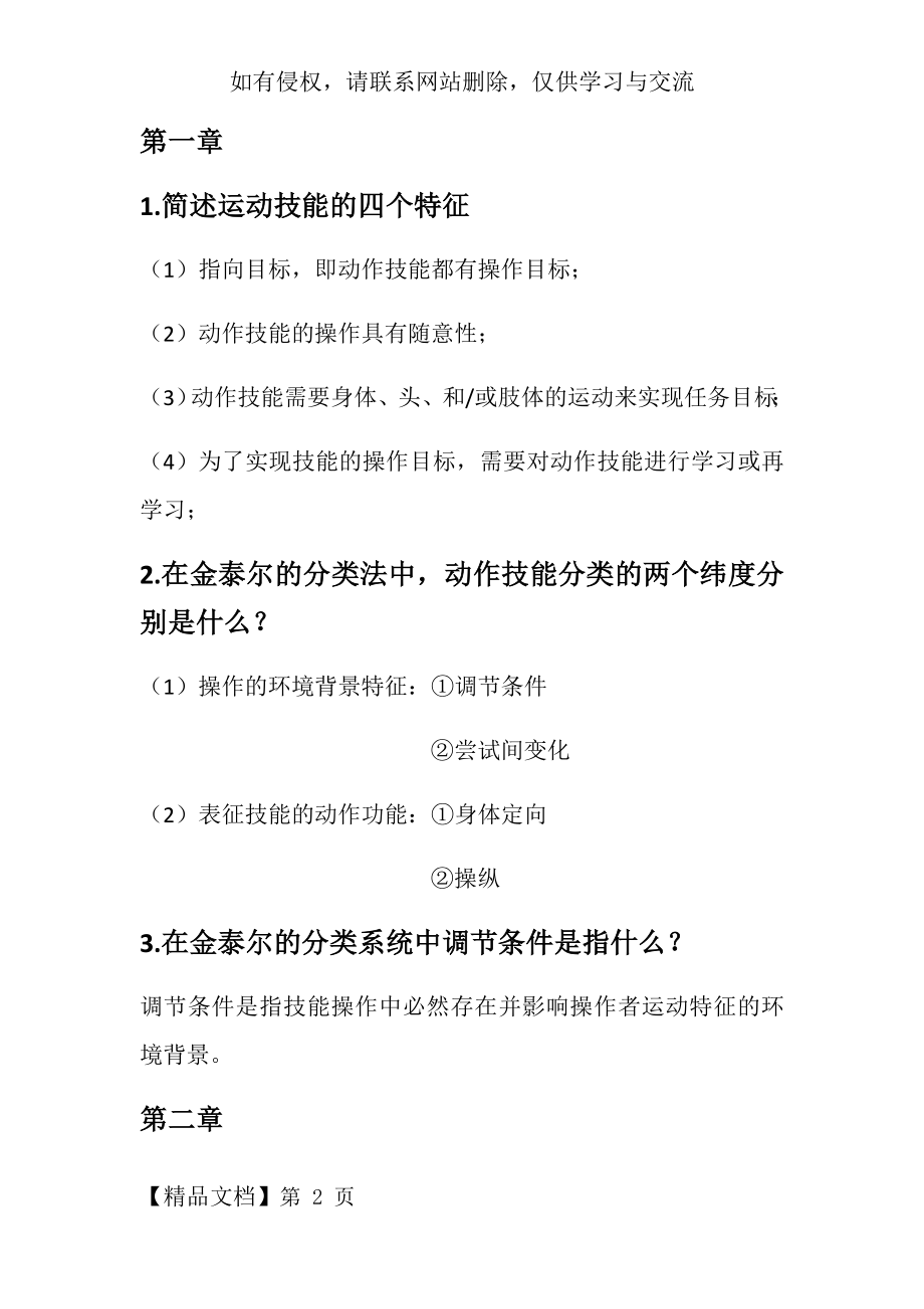 运动技能学习与控制(作业).doc_第2页