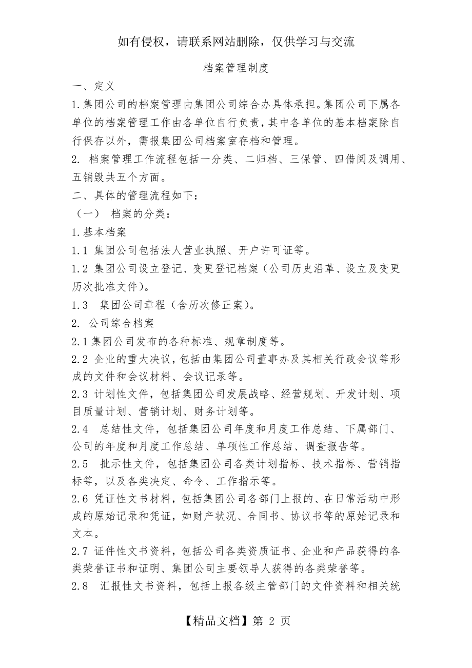 新公司档案管理制度流程.doc_第2页