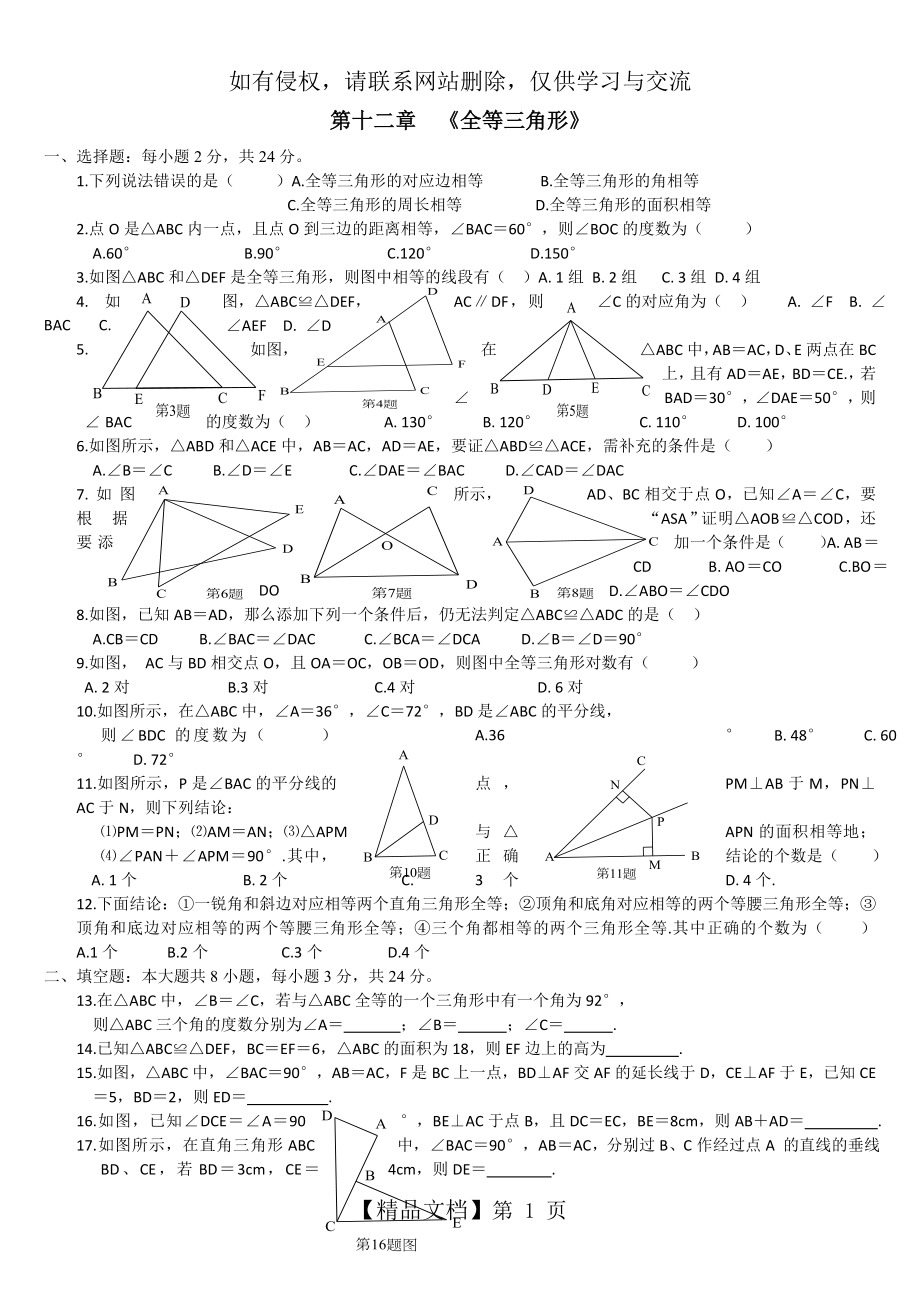 八年级数学第十二章全等三角形测试题资料讲解.doc_第2页