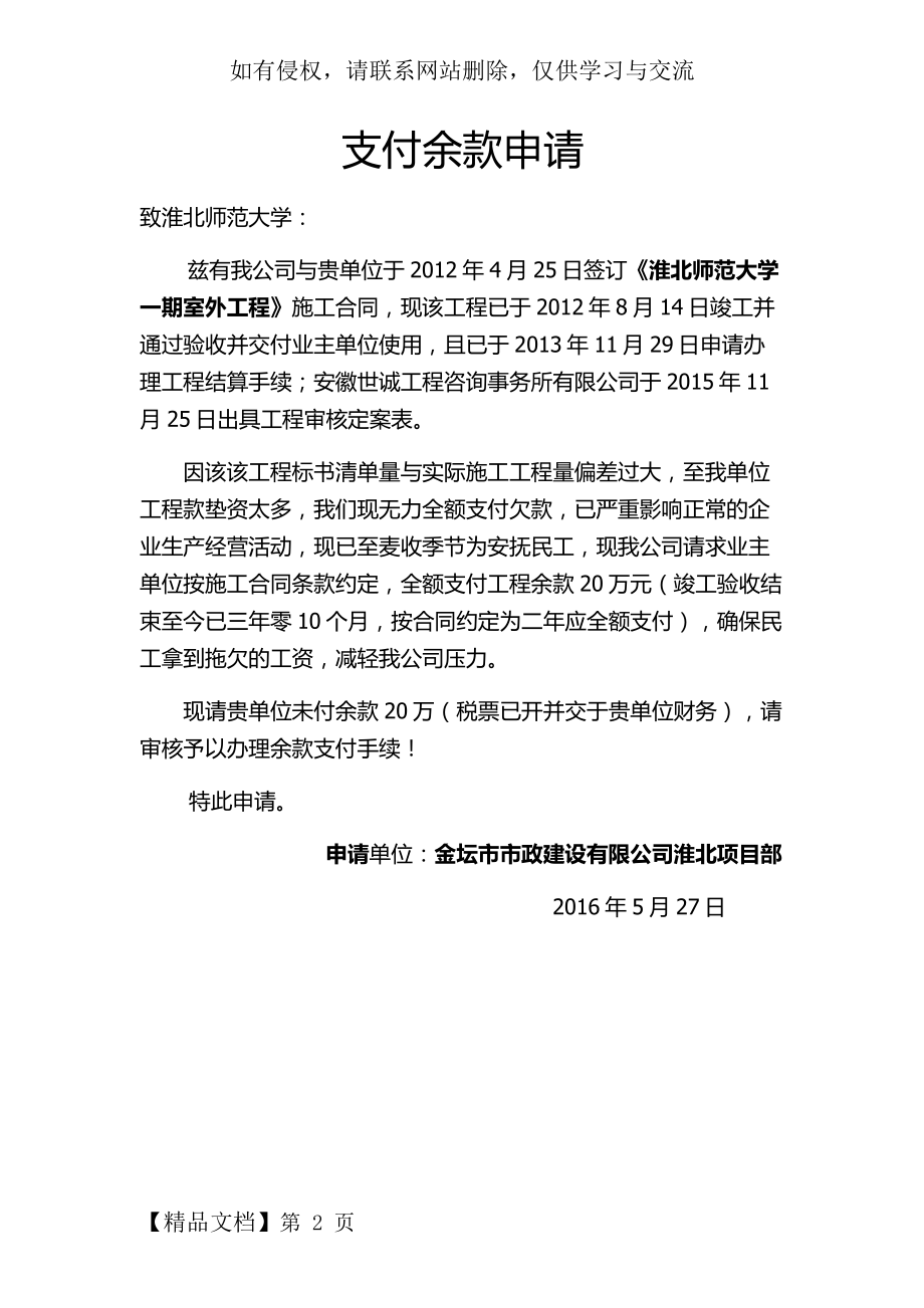 支付余款申请-2页文档资料.doc_第2页