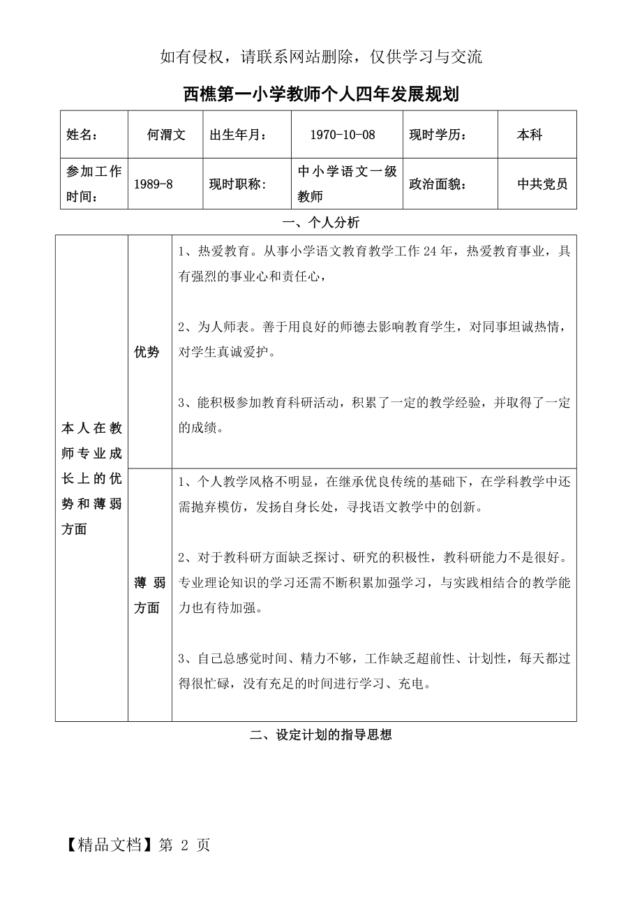 教师四年发展规划精品文档7页.doc_第2页