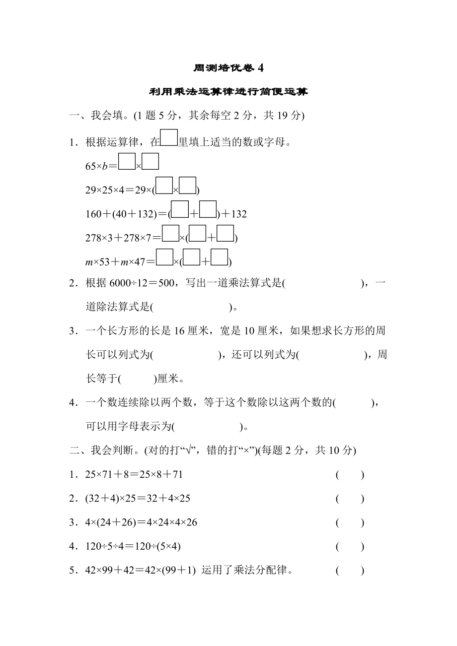 青岛版四年级下册数学 周测培优卷4.docx_第1页