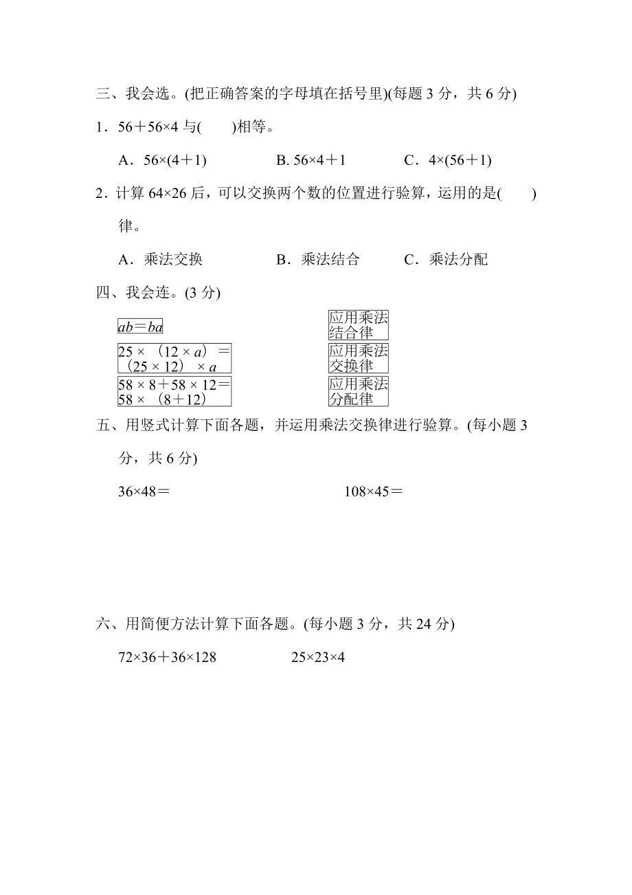 青岛版四年级下册数学 周测培优卷4.docx_第2页