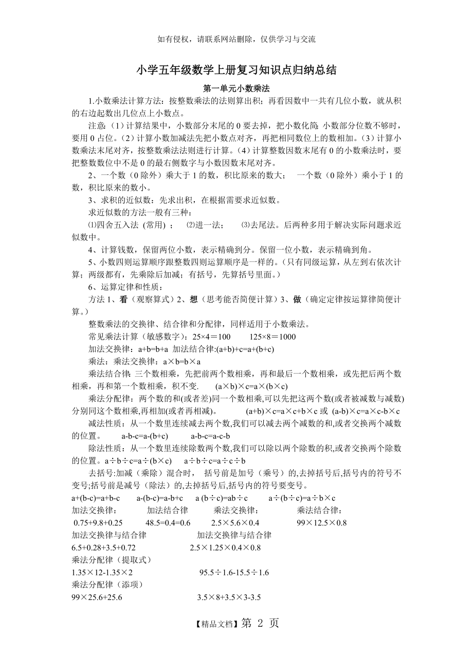 人教版小学五年级数学上册知识点归纳总结复习过程.doc_第2页