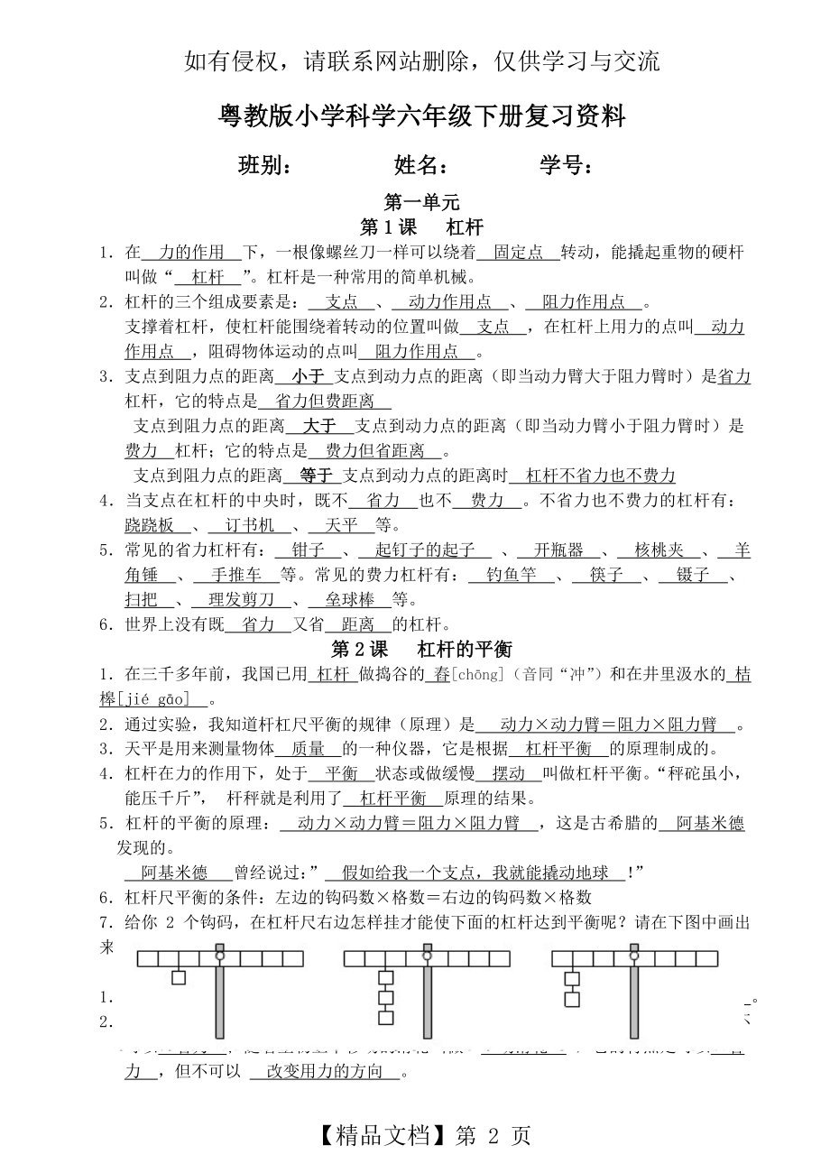 粤教版小学科学六年级下册详细复习资料.doc_第2页