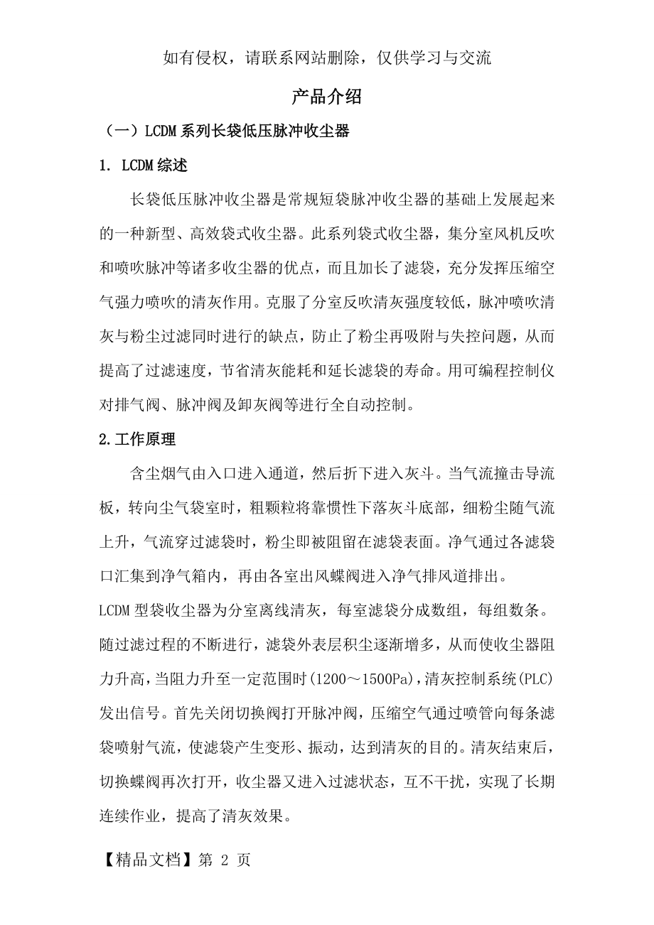 袋式除尘器介绍.doc_第2页