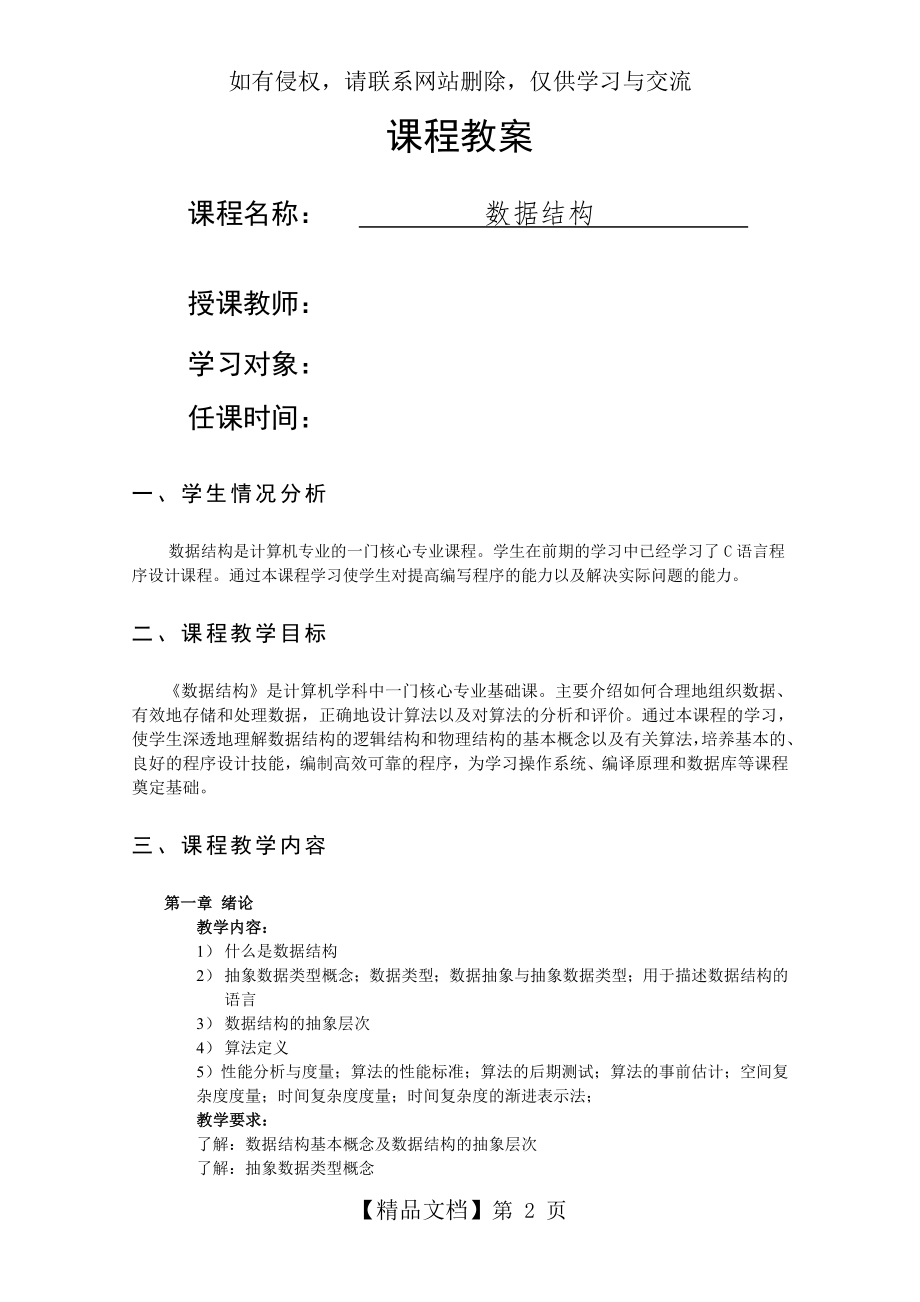 数据结构教案C语言版.doc_第2页