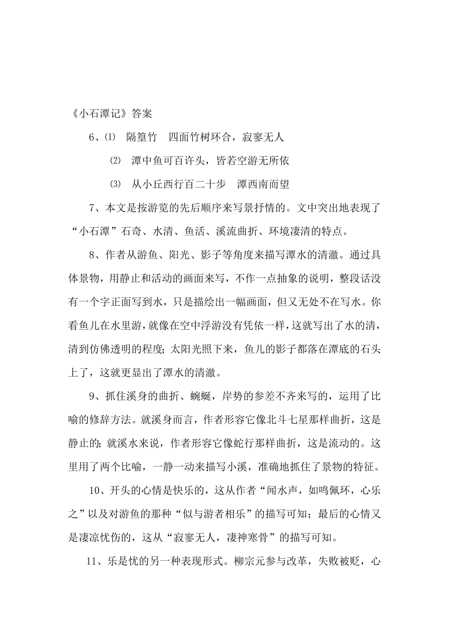 《小石潭记》练习题及答案[1].doc_第2页