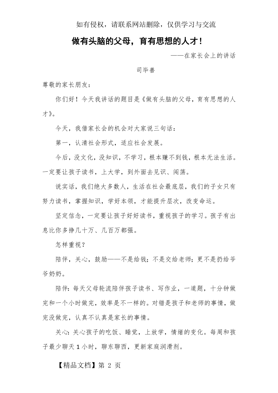 家长会讲话稿共5页.doc_第2页