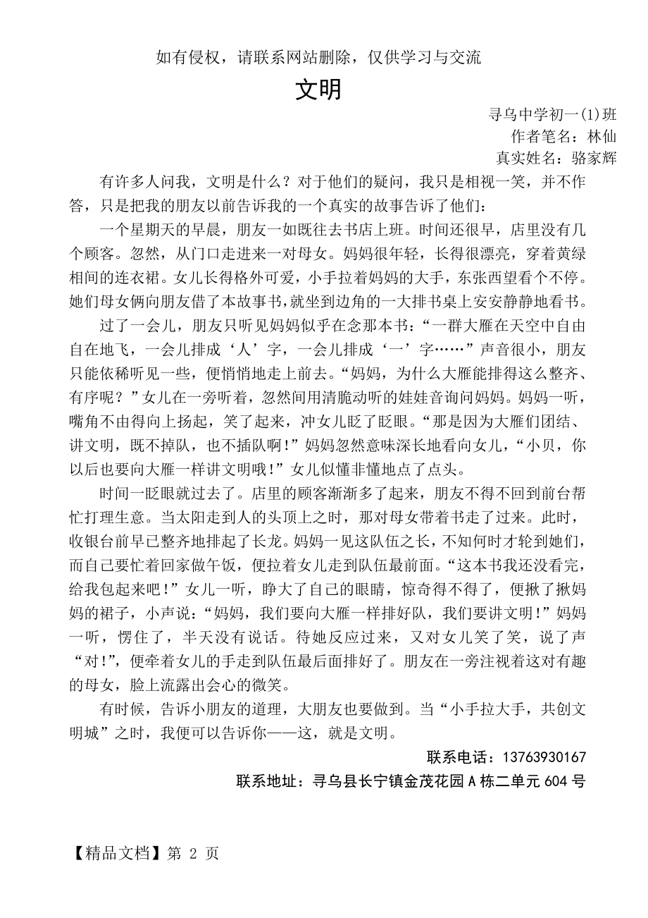 文明(1)word资料2页.doc_第2页