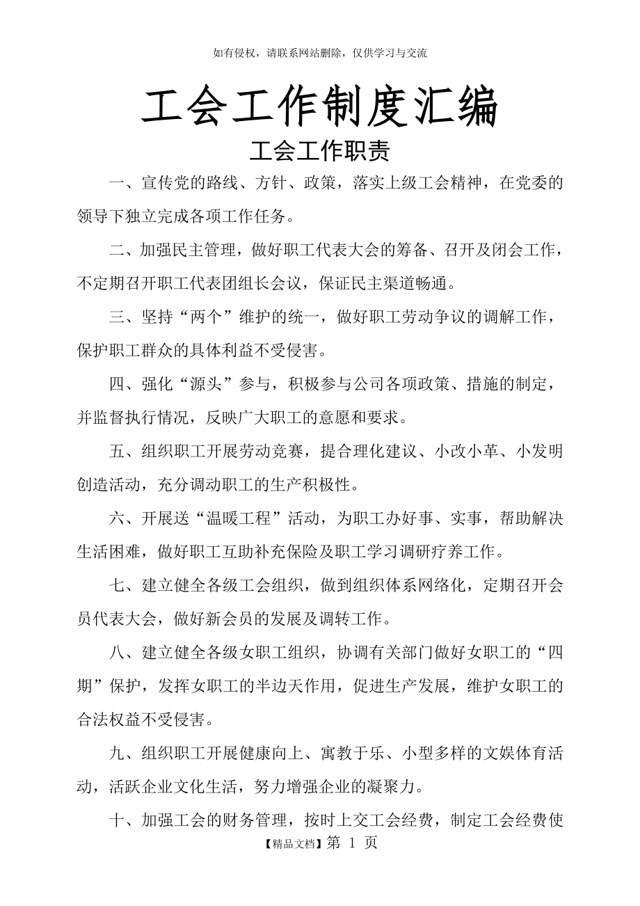 企业工会工作制度汇编教学资料.doc_第2页