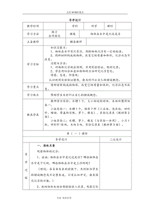 教科版五年级[下册]全册科学导学案.doc