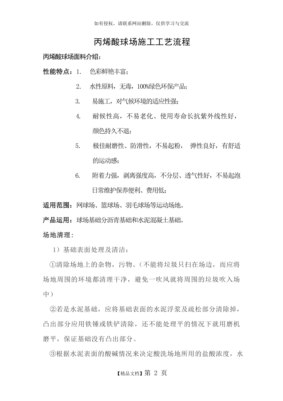 丙烯酸球场施工工艺流程说课材料.doc_第2页