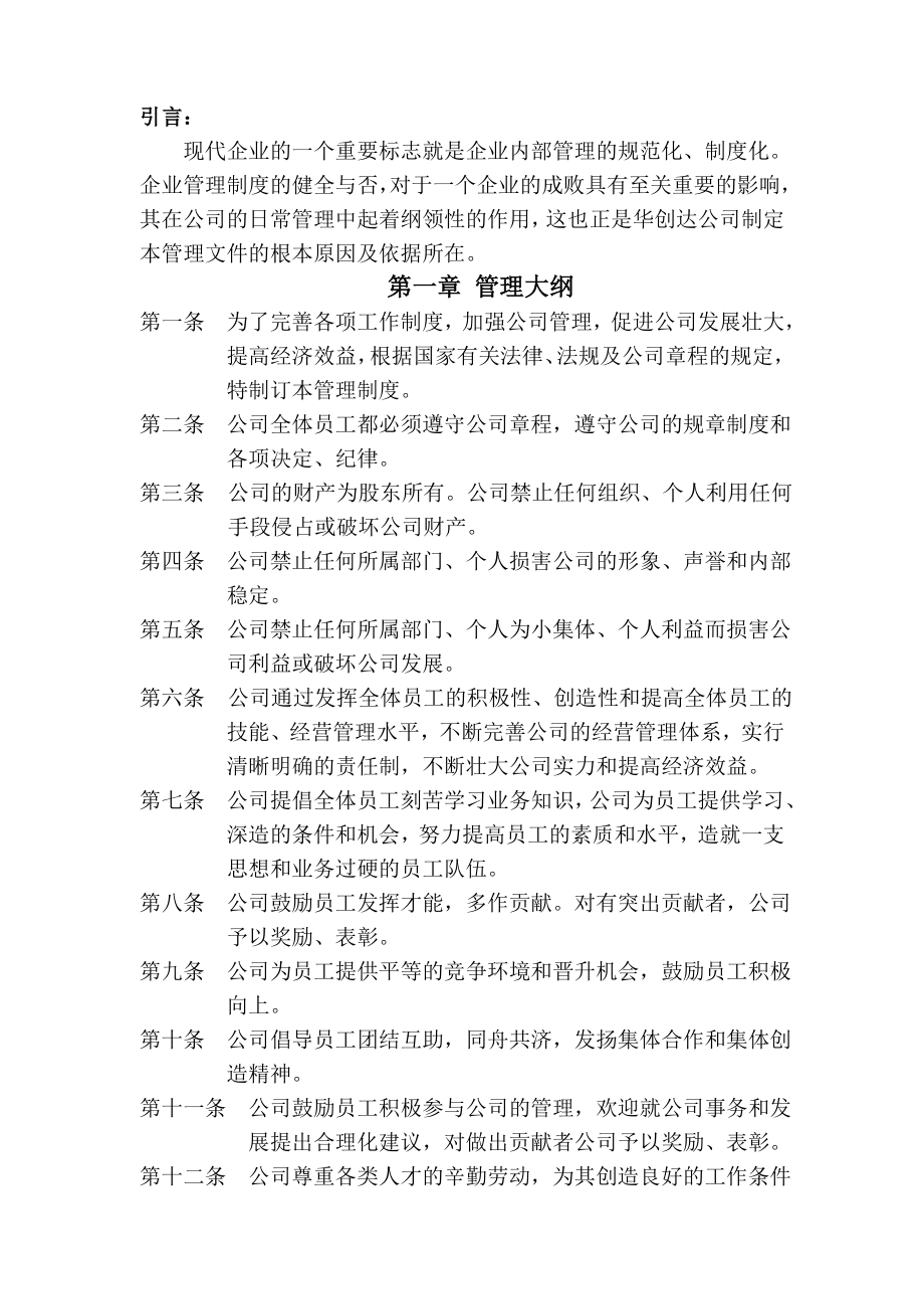 物业公司行政人事管理制度61002.doc_第2页