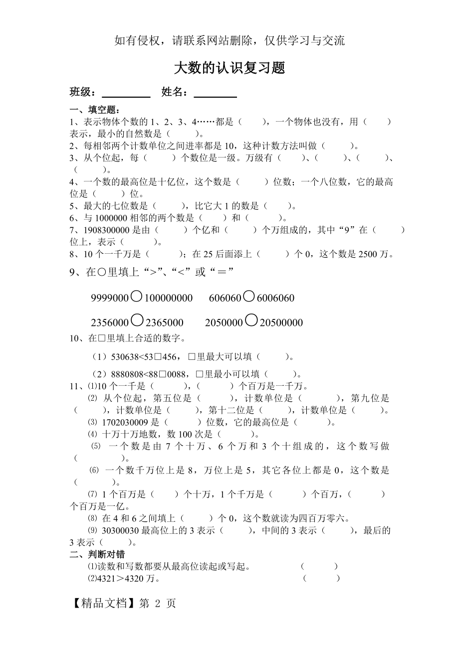 大数的认识复习题-4页文档资料.doc_第2页