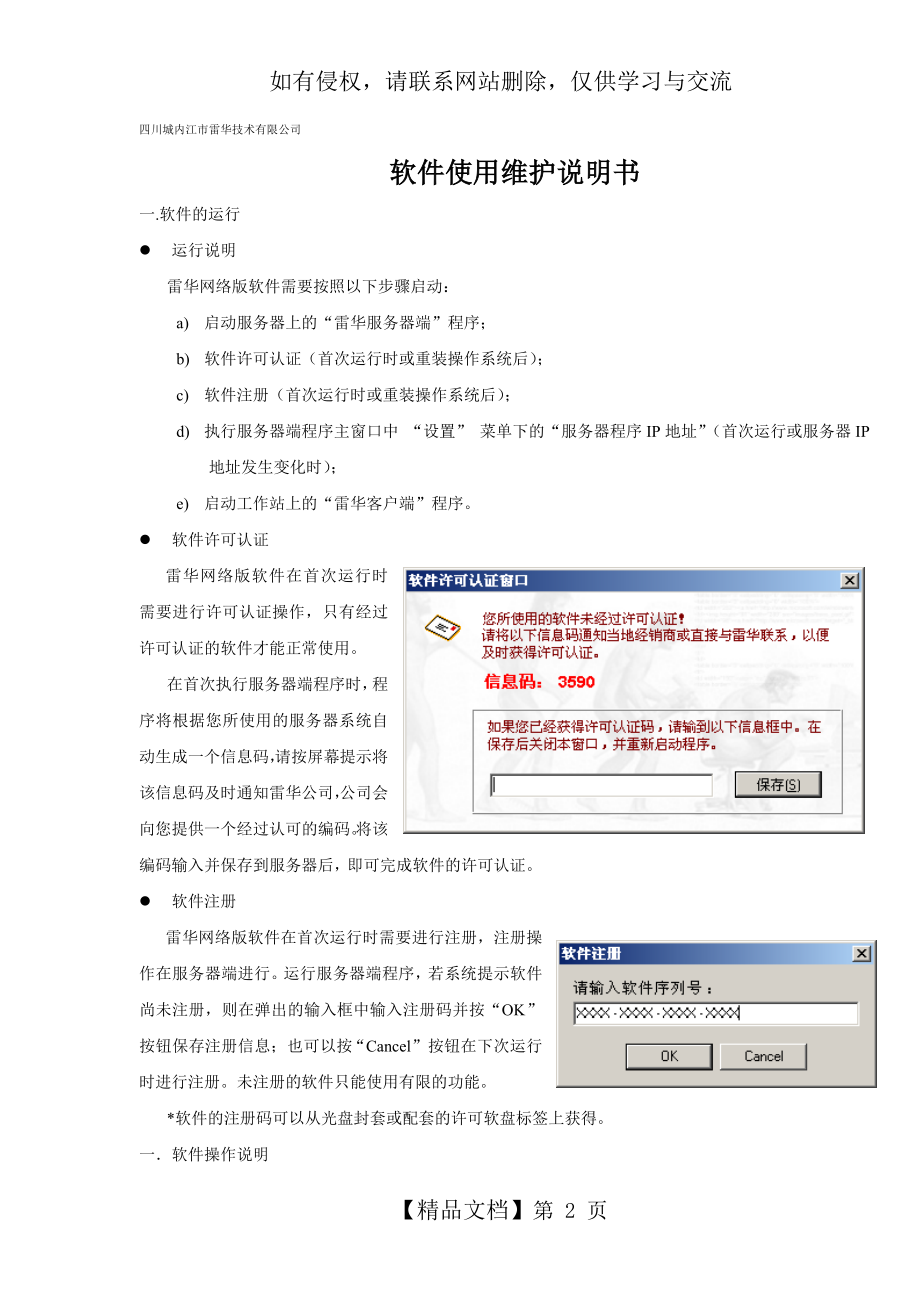 网络版软件操作维护手册.doc_第2页
