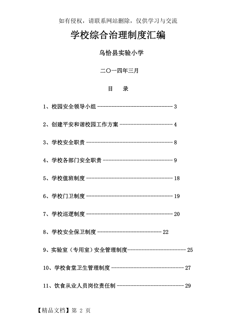 学校综合治理制度汇编共50页word资料.doc_第2页