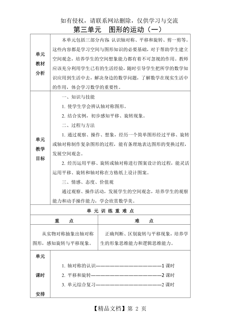 新人教版二年级数学下册第三单元教案.doc_第2页