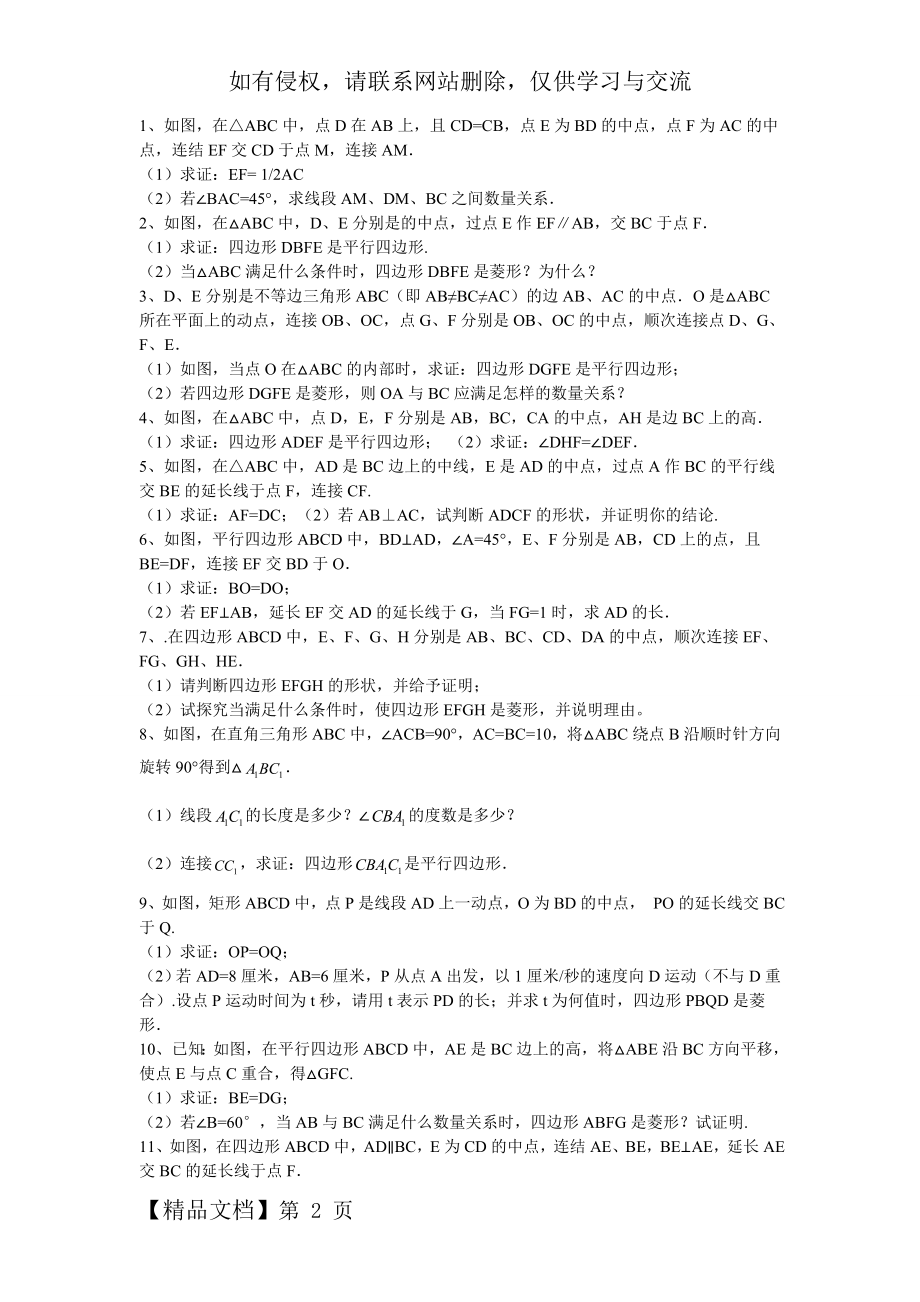 数学初二下册几何题-5页word资料.doc_第2页