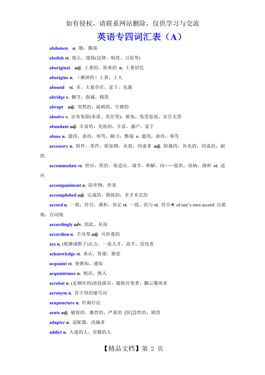 英语专四词汇表51600.doc_第2页