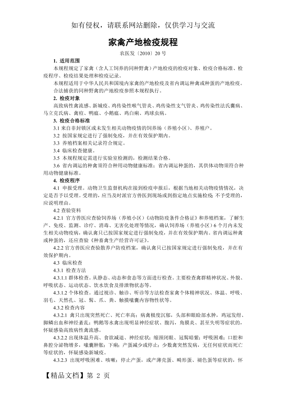 家禽产地检疫规程660794页.doc_第2页