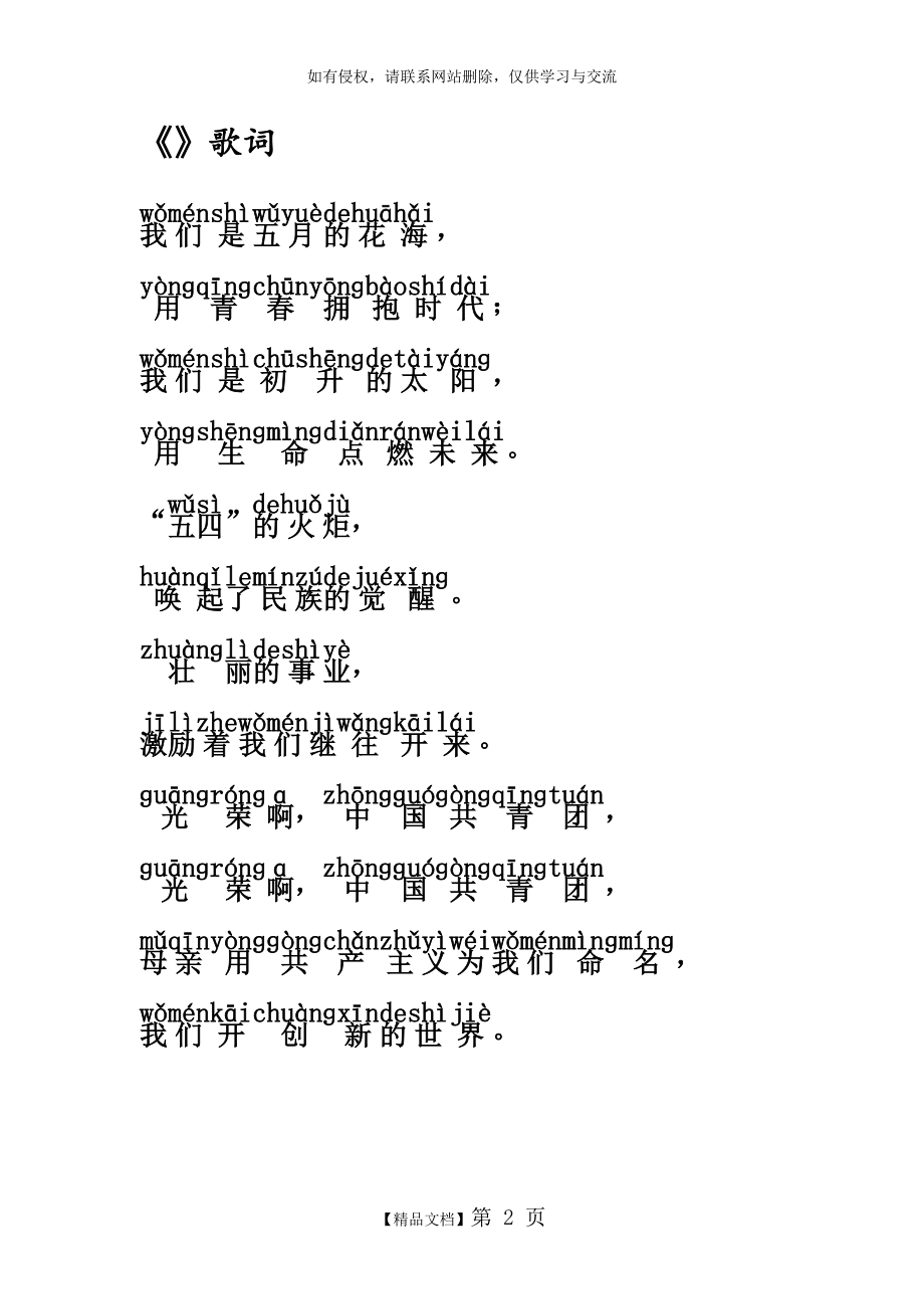 中国共青团团歌歌词电子教案.doc_第2页