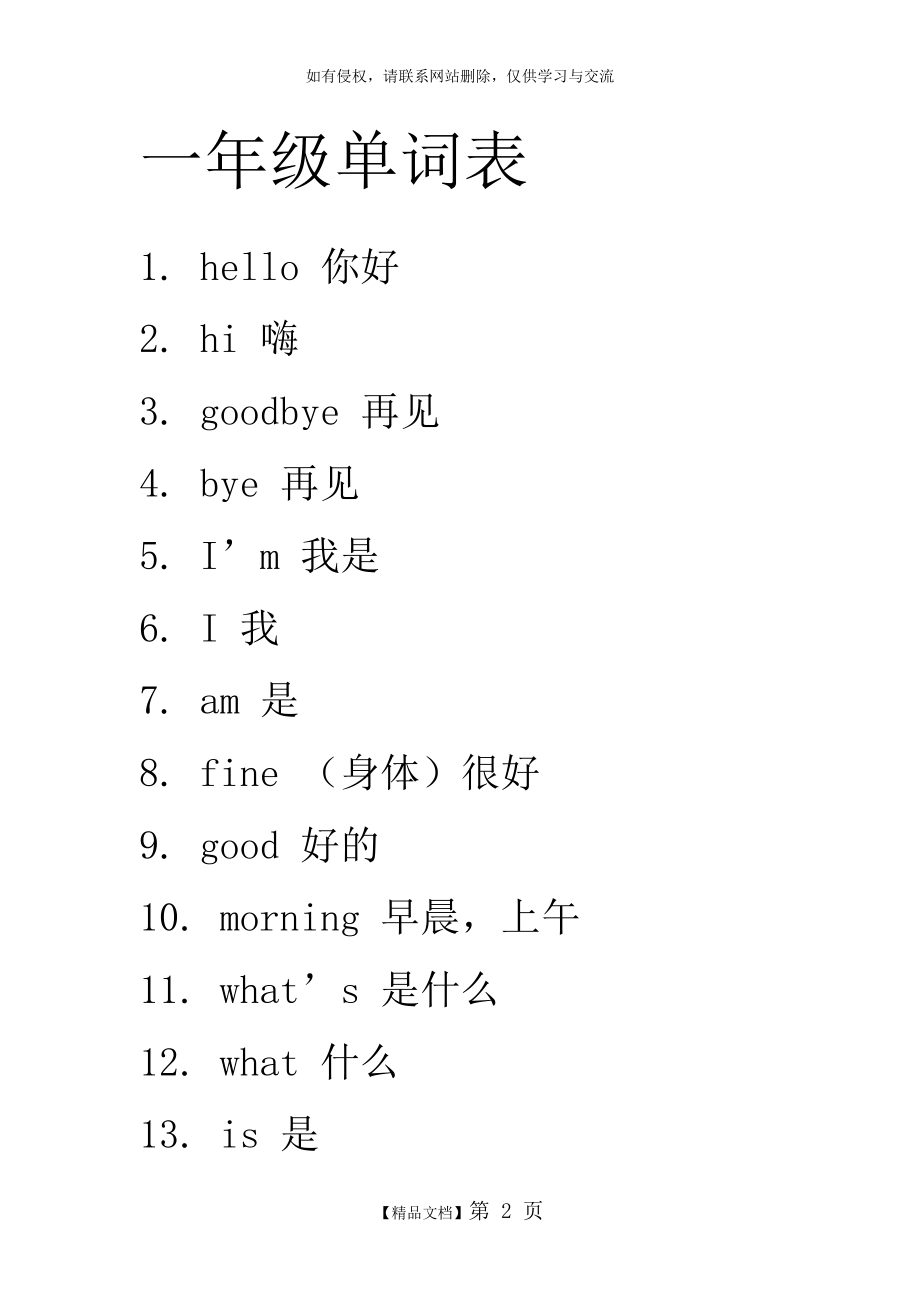 一年级单词表教学资料.doc_第2页