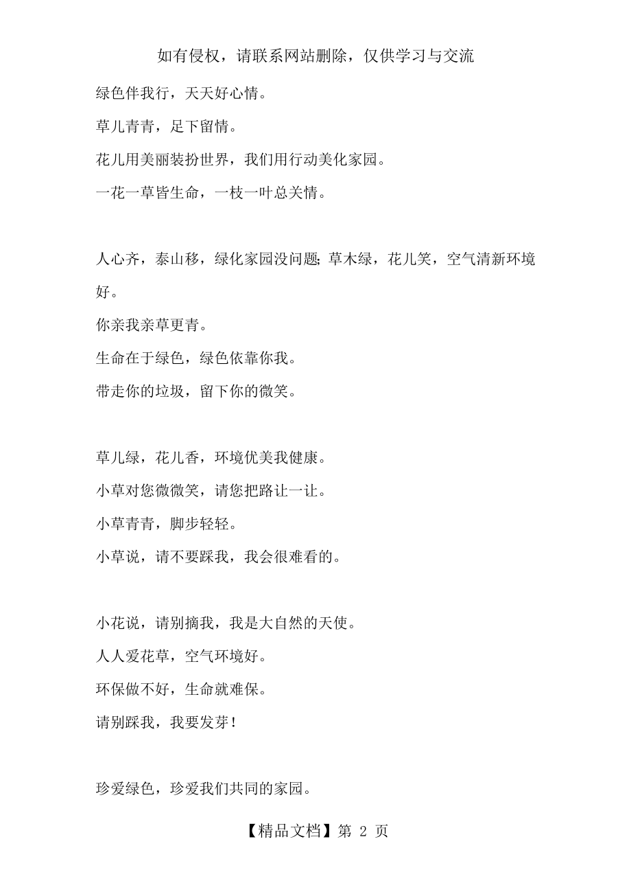 爱绿护绿小标语.doc_第2页