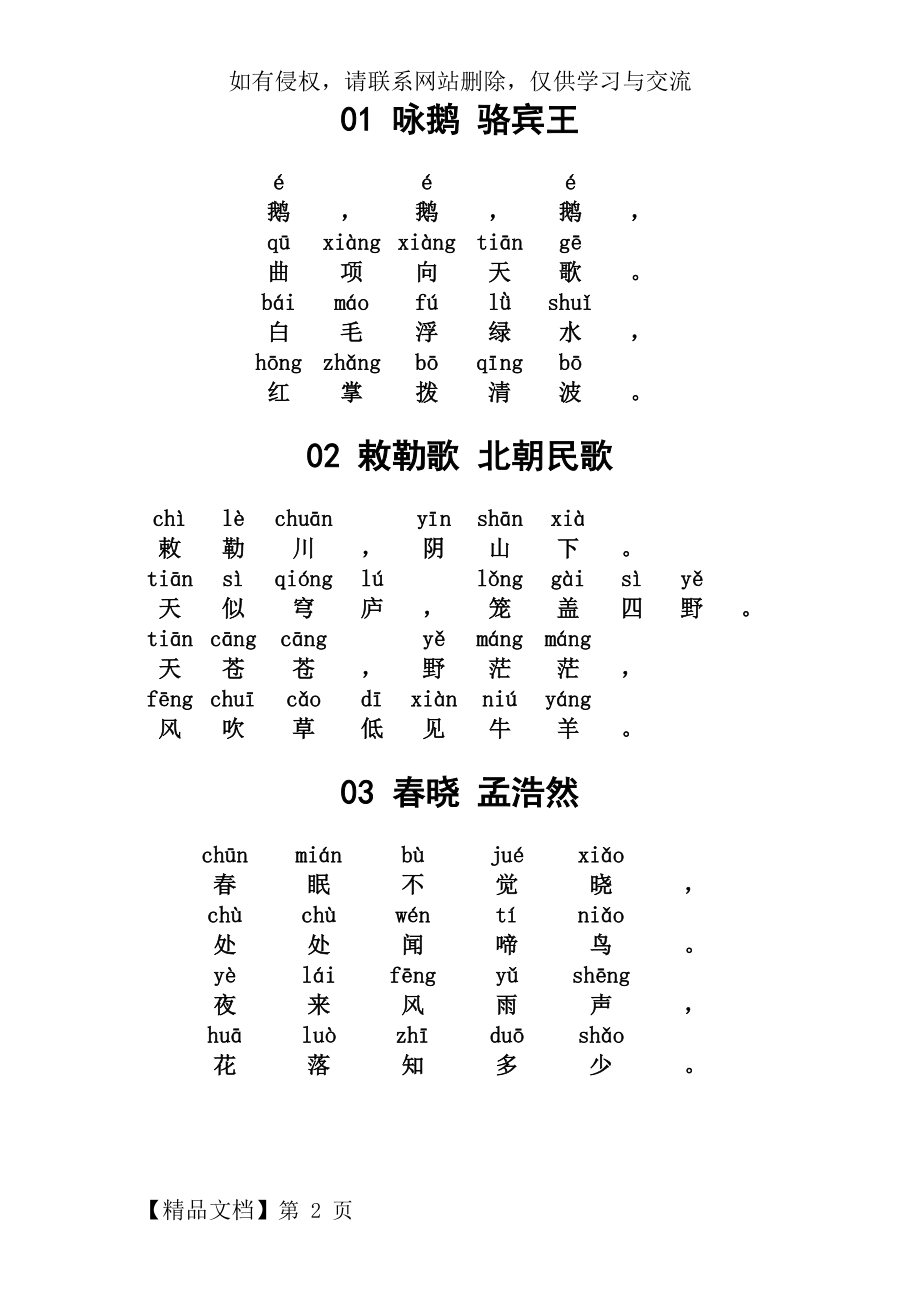 小学古诗80首(带拼音版)word精品文档29页.doc_第2页