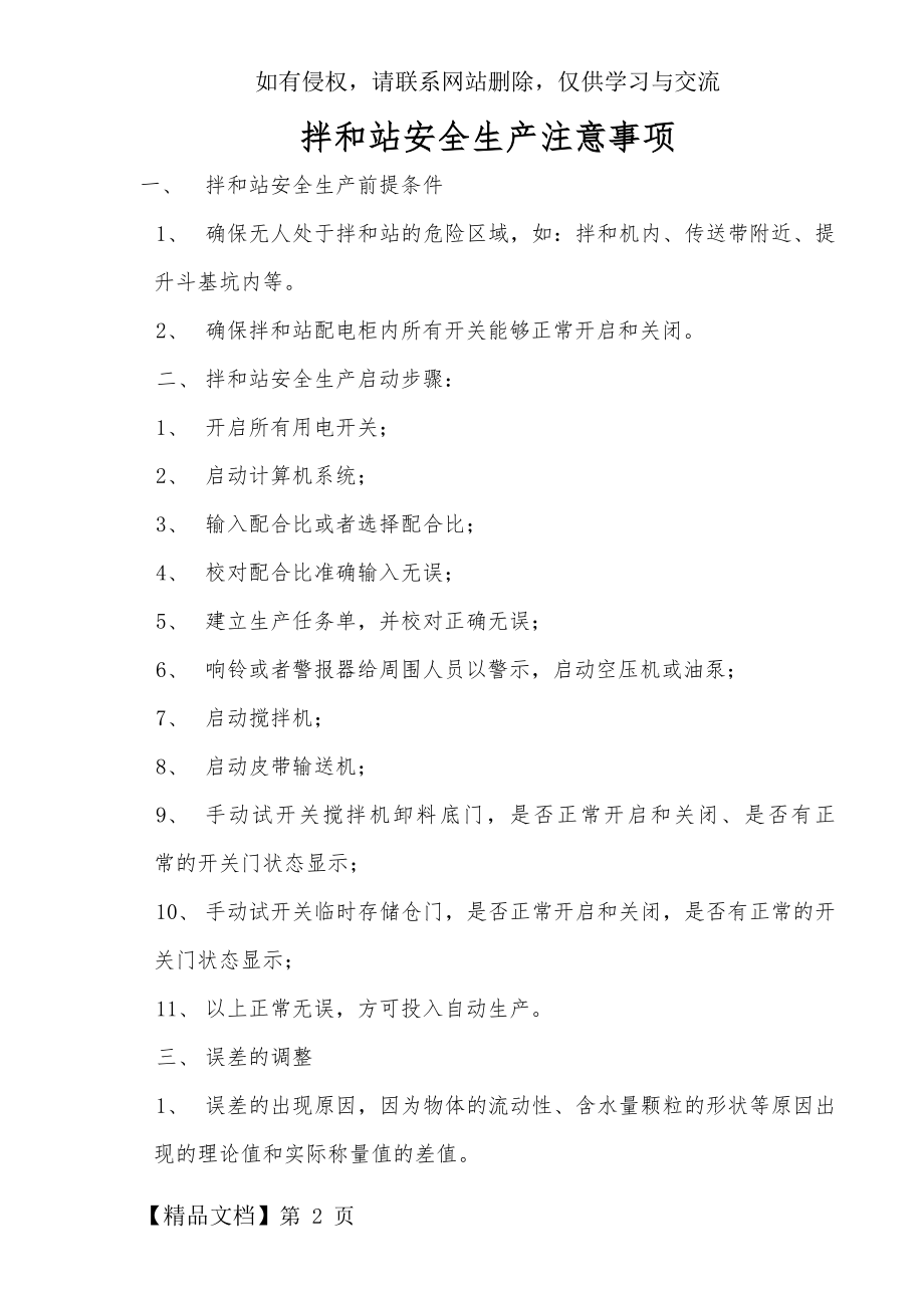 拌和站安全生产注意事项与防护措施共13页.doc_第2页