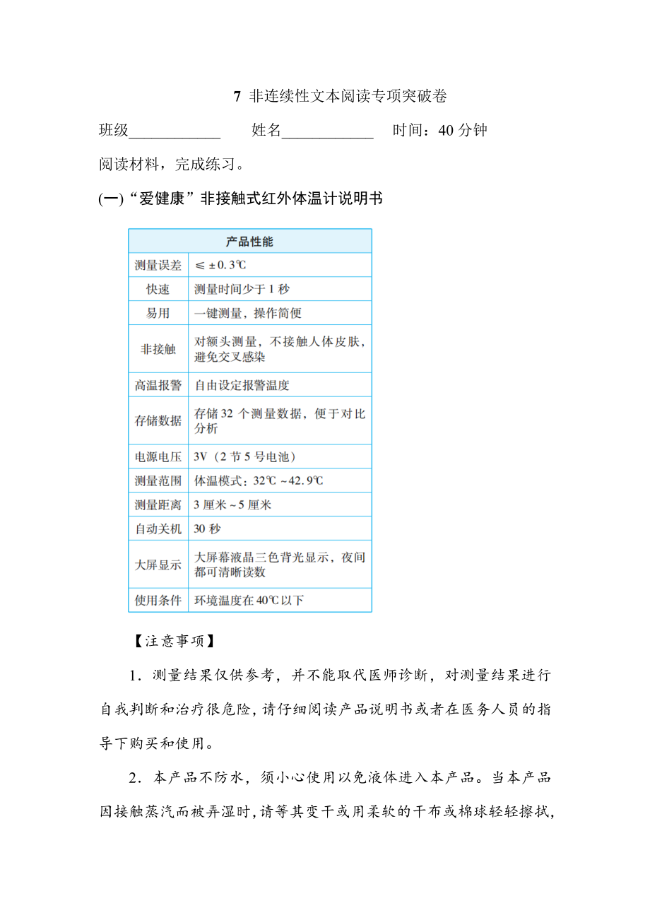 人教版三年级下册语文 7 非连续性文本阅读专项突破卷.doc_第1页