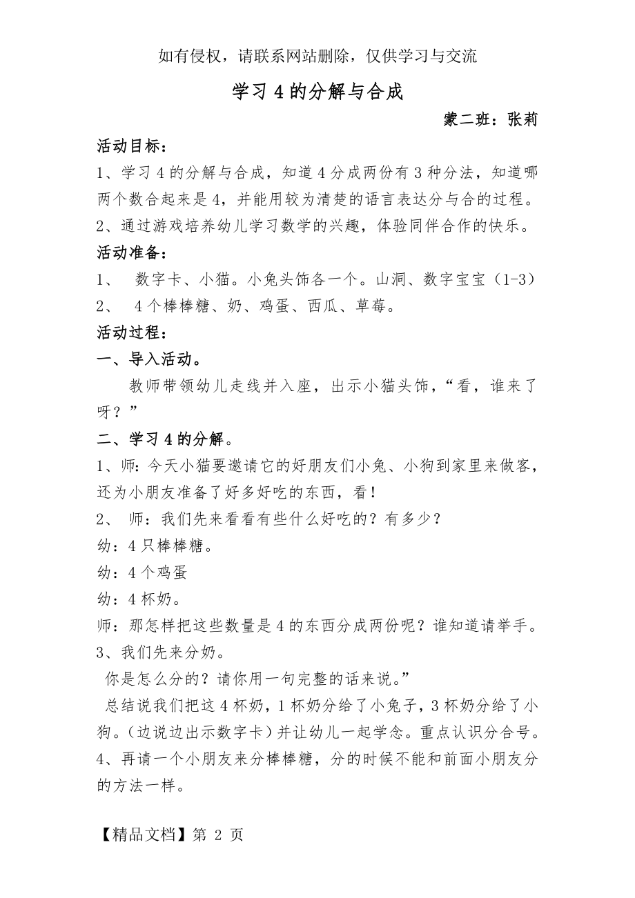 幼儿园中班数学教案分解与合成4页word文档.doc_第2页