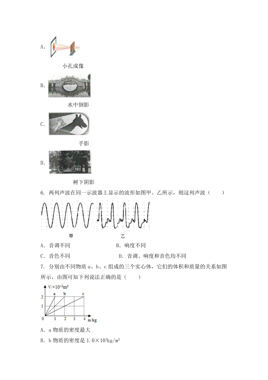 湖北省通山县八年级（上）物理期末模拟题一.docx_第2页