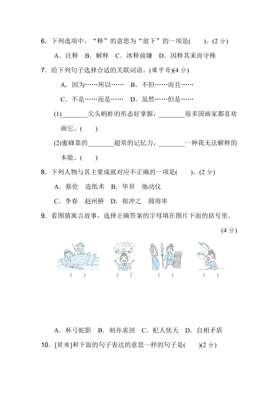 人教版三年级下册语文 期中检测卷（二）.doc_第2页