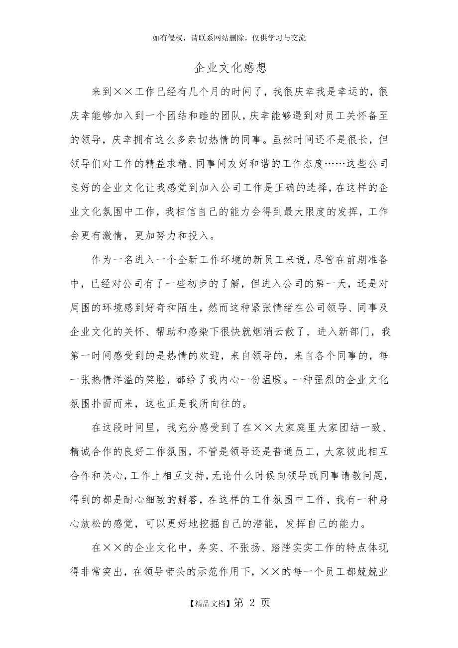 企业文化感想复习过程.doc_第2页