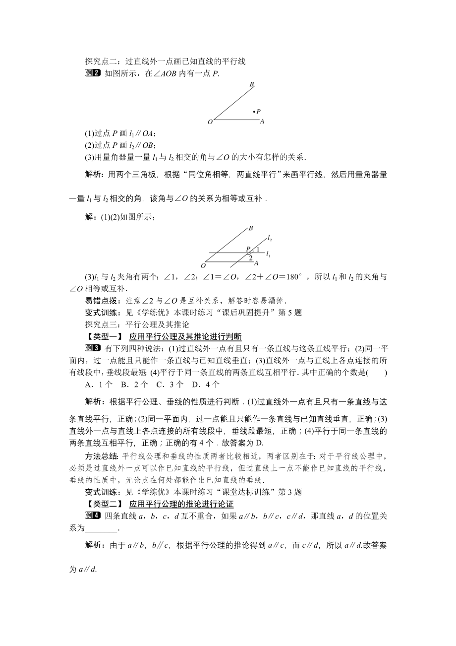 人教版七年级下册数学 5.2.1 平行线 1 教案.doc_第2页