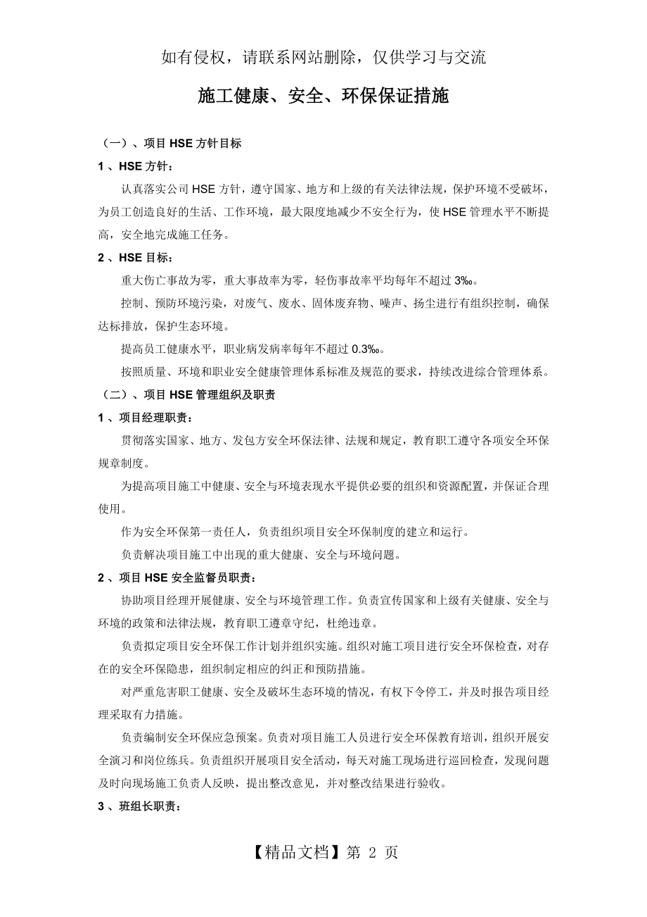 施工健康、安全、环保保证措施.doc_第2页