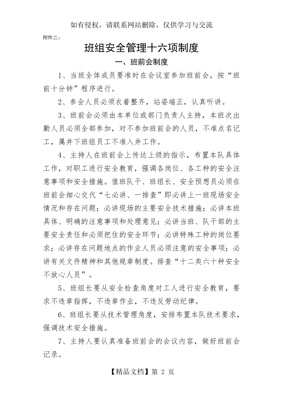 煤矿班组安全管理十六项制度.doc_第2页