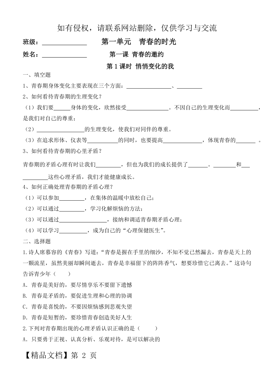 悄悄变化的我(练习)-4页文档资料.doc_第2页