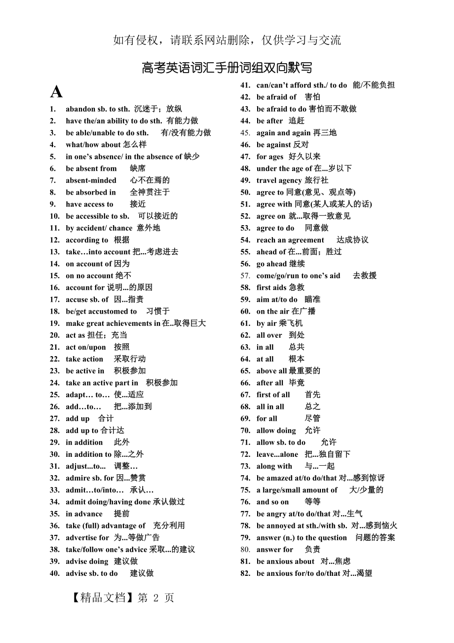 高考英语词汇手册配套词组中英集合版.doc_第2页