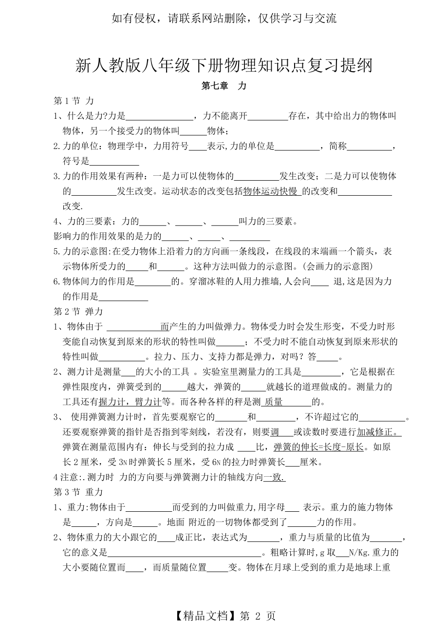 新人教版八年级下册物理知识点复习提纲.doc_第2页